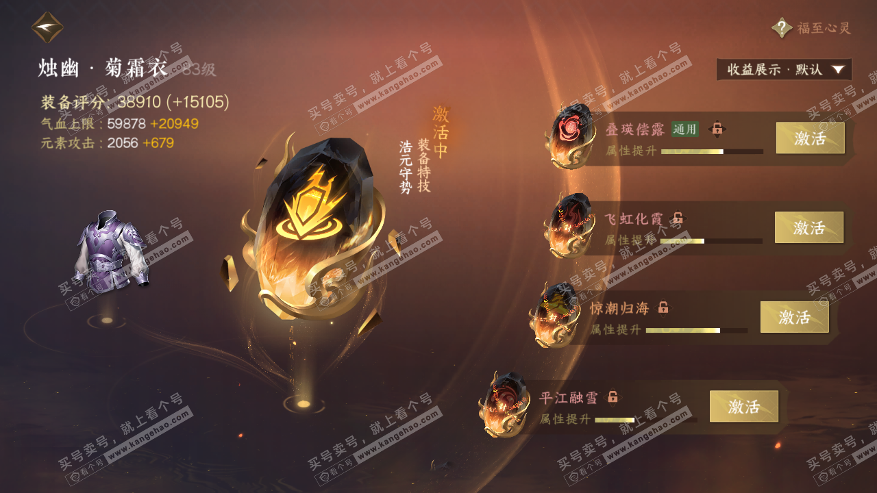 NSH319999逆水寒手游账号详情图45