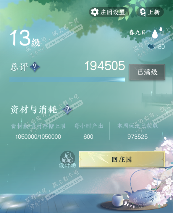 NSH319999逆水寒手游账号详情图52