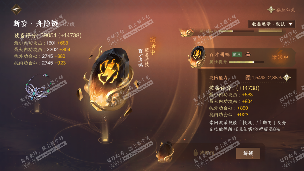 NSH319999逆水寒手游账号详情图51