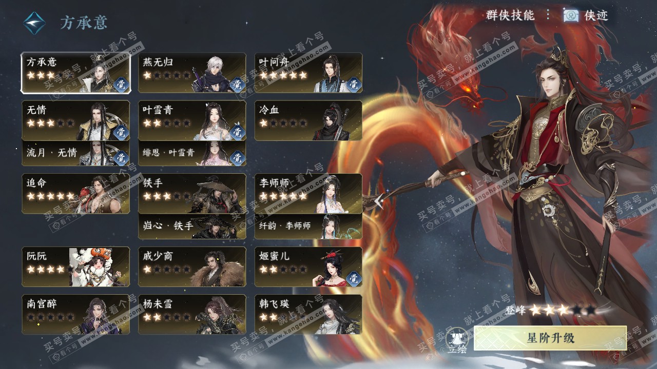NSH319999逆水寒手游账号详情图55