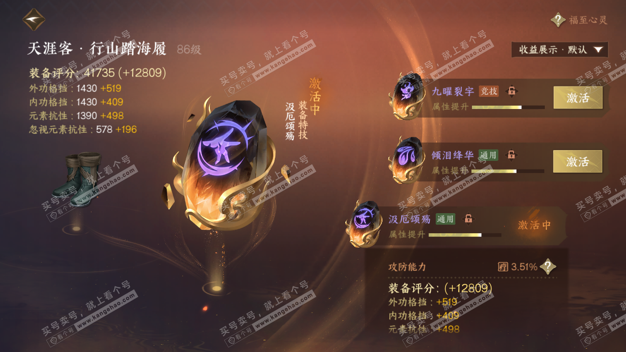 NSH319999逆水寒手游账号详情图49