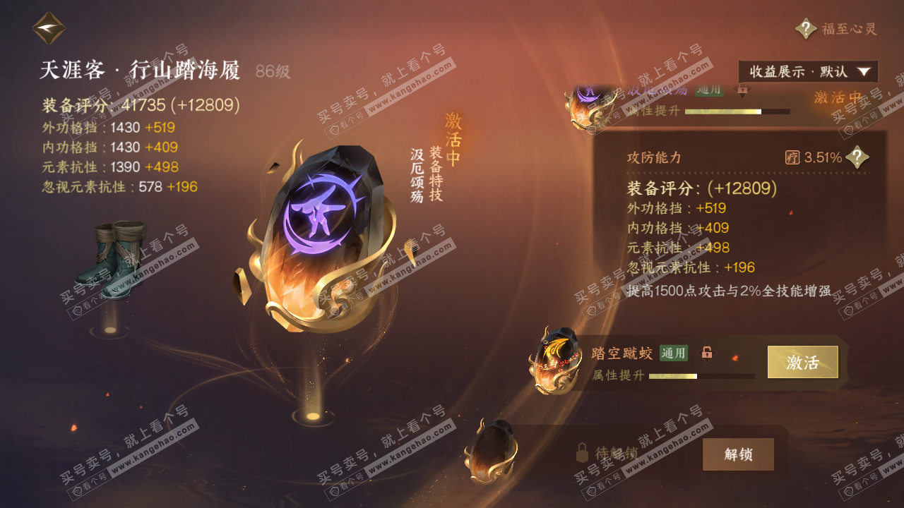 NSH319999逆水寒手游账号详情图50