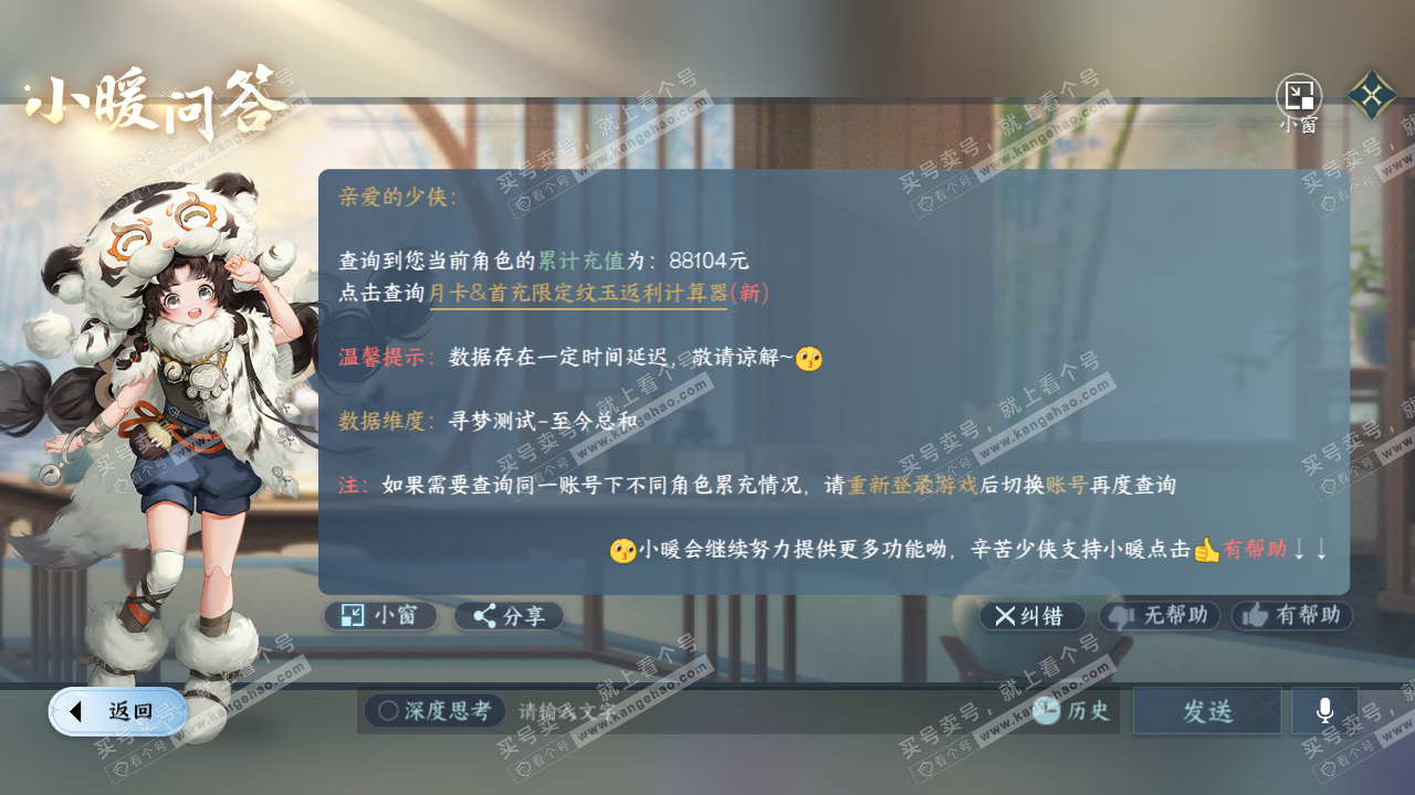 NSH319999逆水寒手游账号详情图57