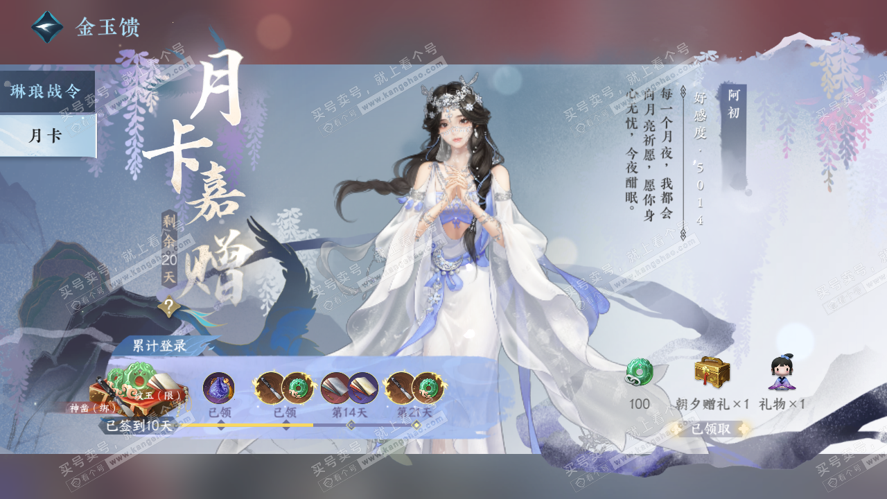 NSH319999逆水寒手游账号详情图54