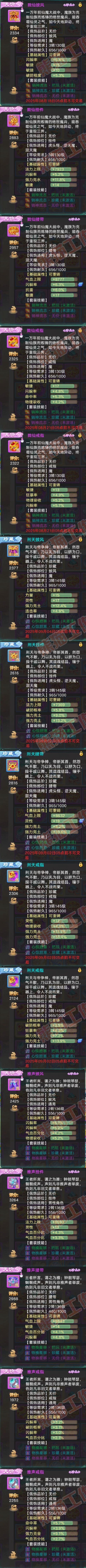 08858大话西游账号详情图5