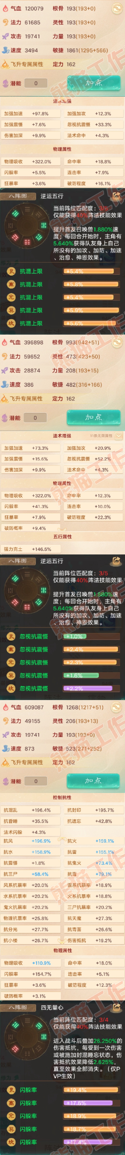 08858大话西游账号详情图2