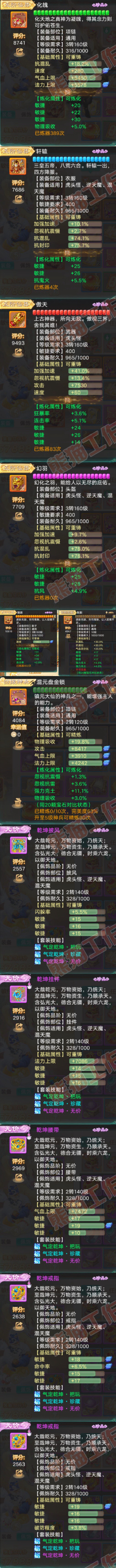 08858大话西游账号详情图4