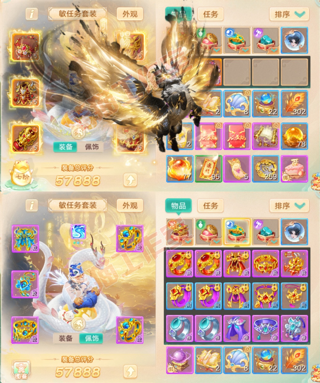 08858大话西游账号详情图1