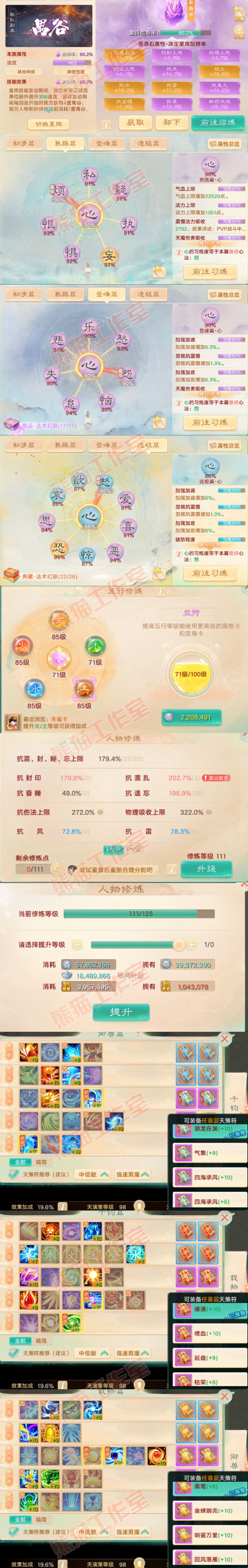 08858大话西游账号详情图3