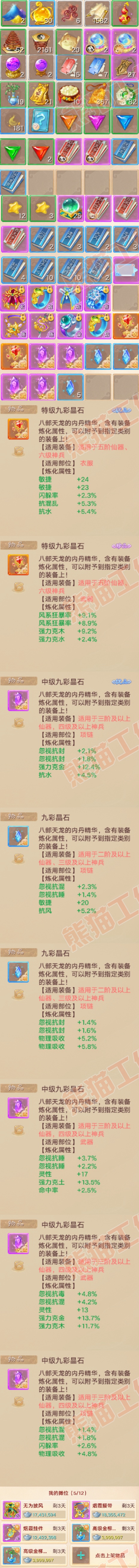 08858大话西游账号详情图9