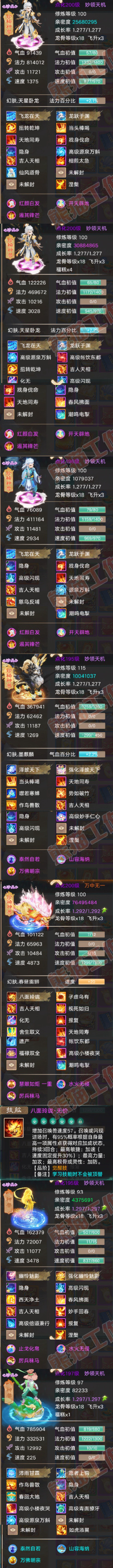 08858大话西游账号详情图7