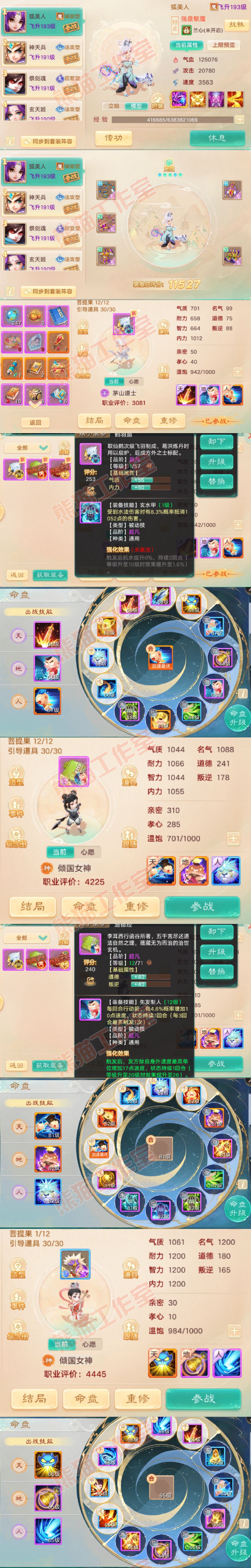 08858大话西游账号详情图12
