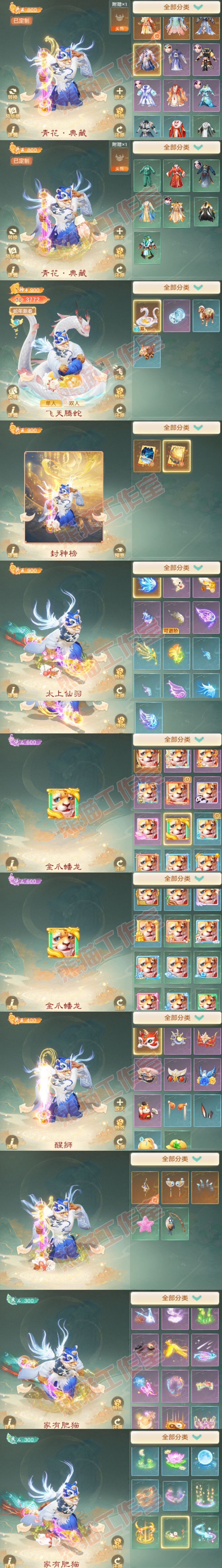08858大话西游账号详情图10