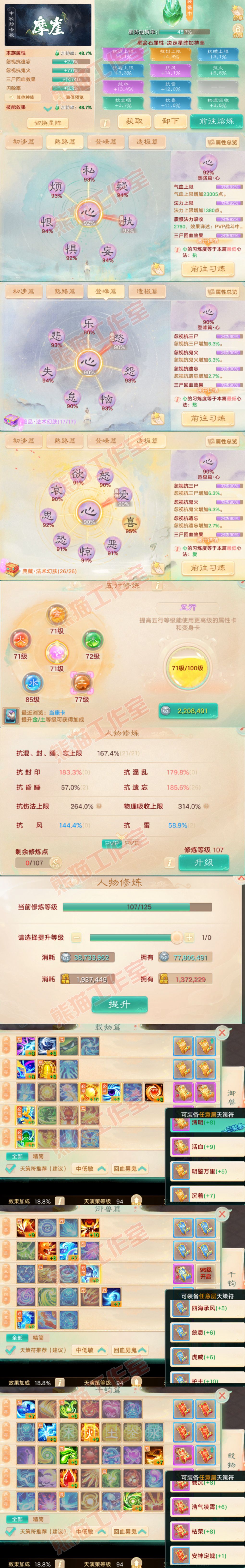 93454大话西游账号详情图3