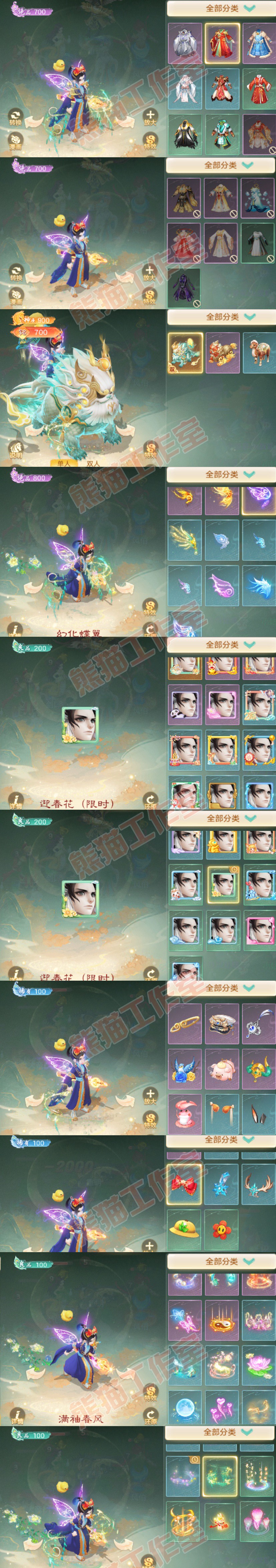 93454大话西游账号详情图8