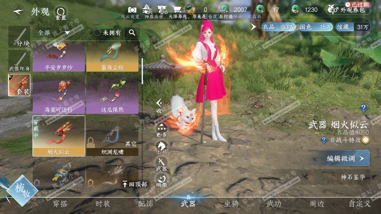 NSH320001逆水寒手游账号详情图11