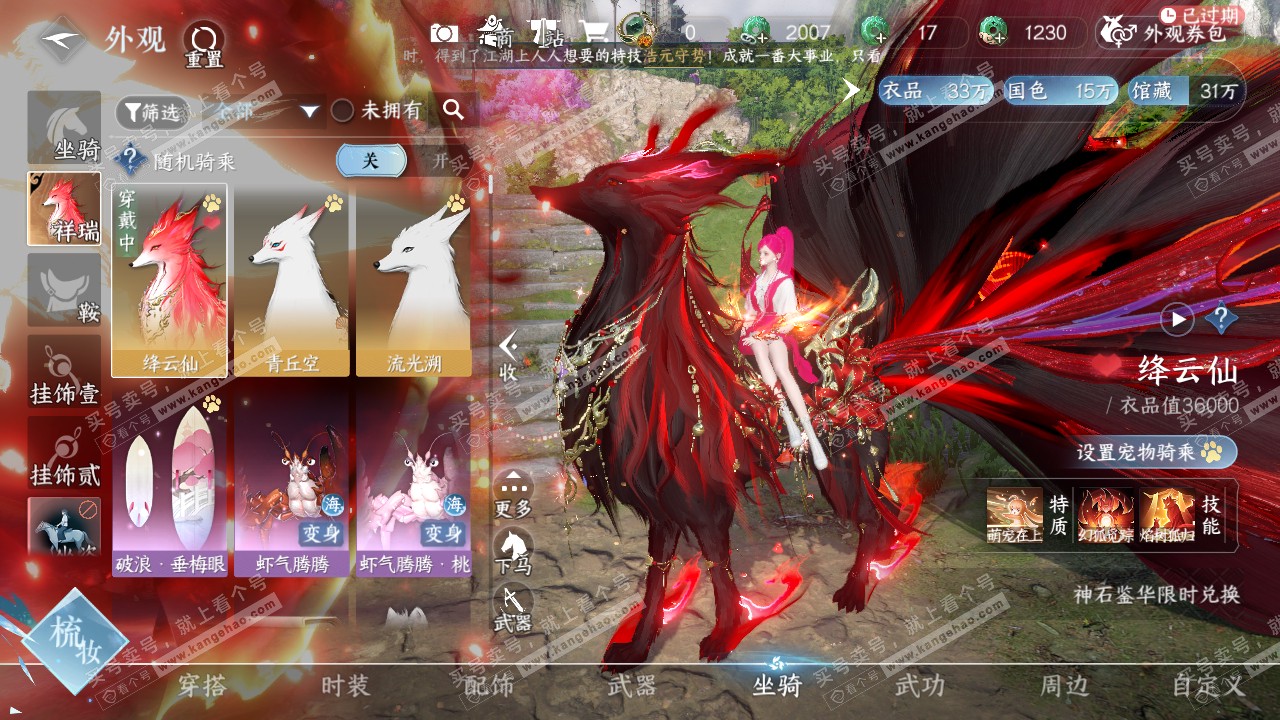 NSH320001逆水寒手游账号详情图12