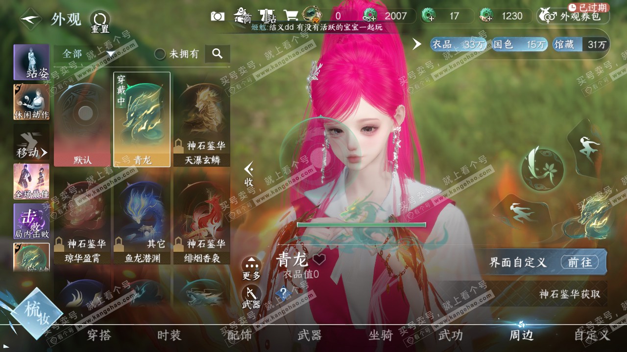 NSH320001逆水寒手游账号详情图14