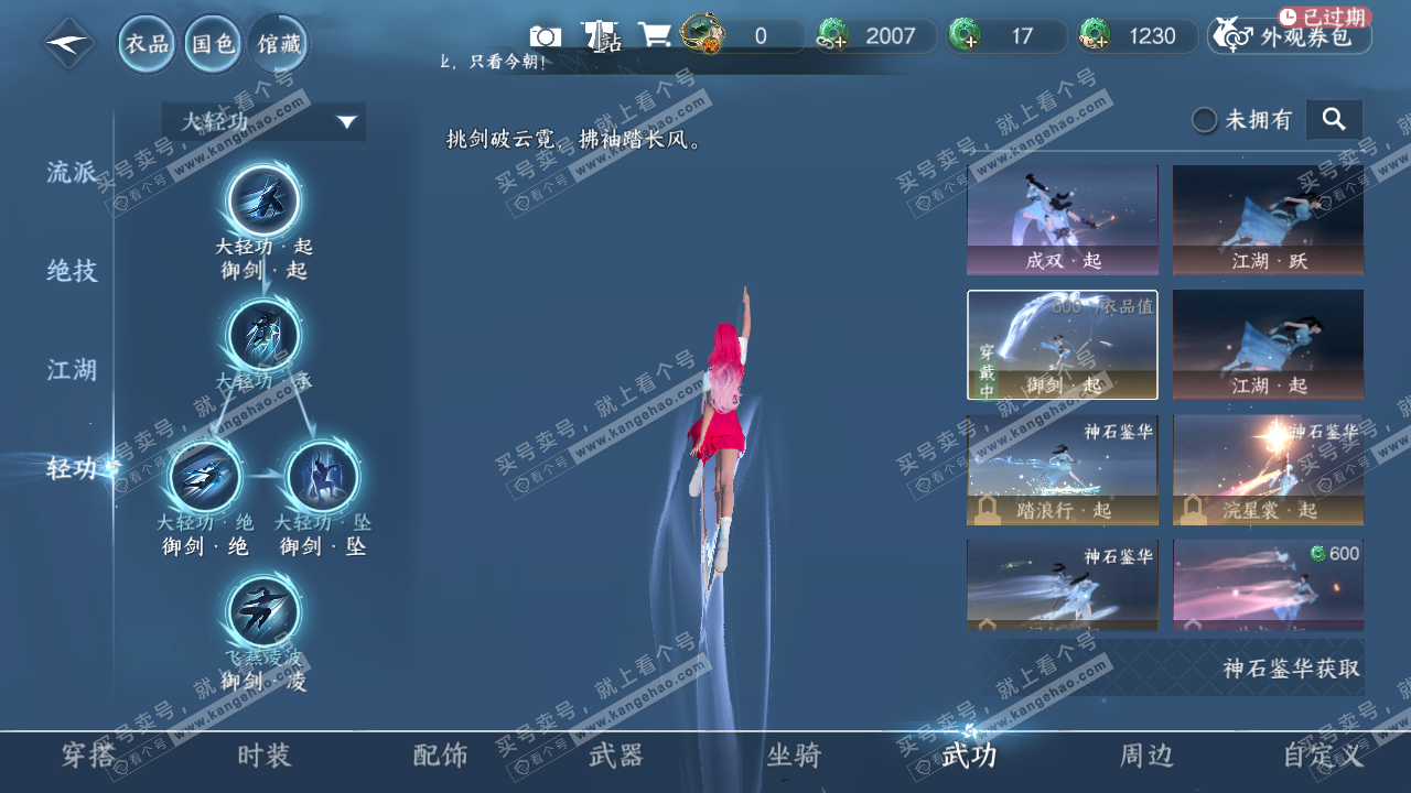 NSH320001逆水寒手游账号详情图13