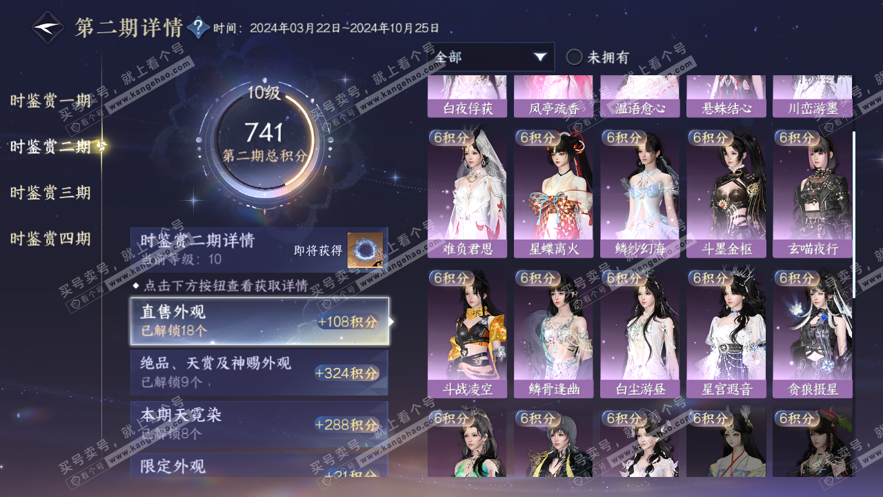 NSH320001逆水寒手游账号详情图18