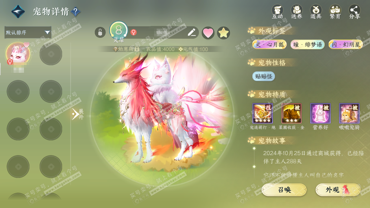 NSH320001逆水寒手游账号详情图15