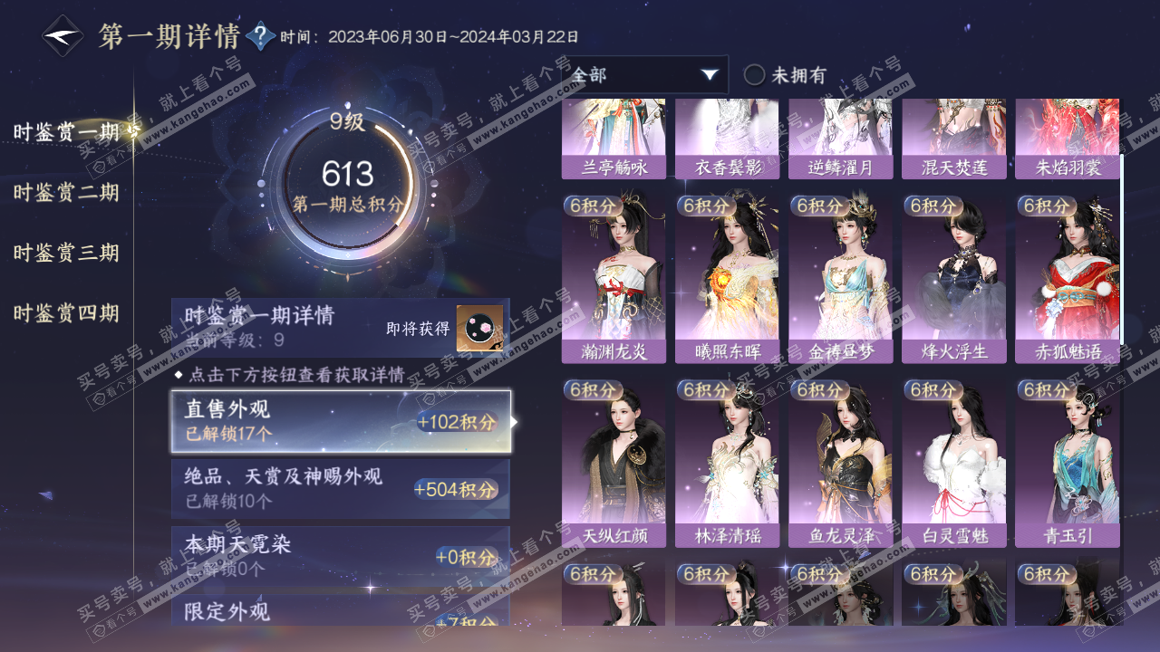 NSH320001逆水寒手游账号详情图17