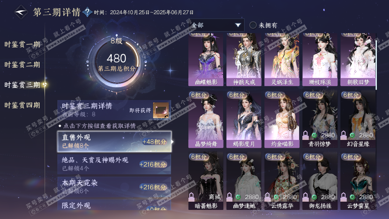 NSH320001逆水寒手游账号详情图19