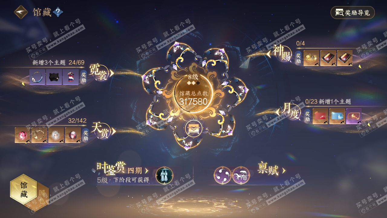 NSH320001逆水寒手游账号详情图16