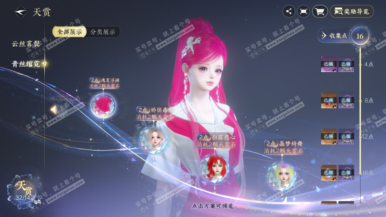 NSH320001逆水寒手游账号详情图26