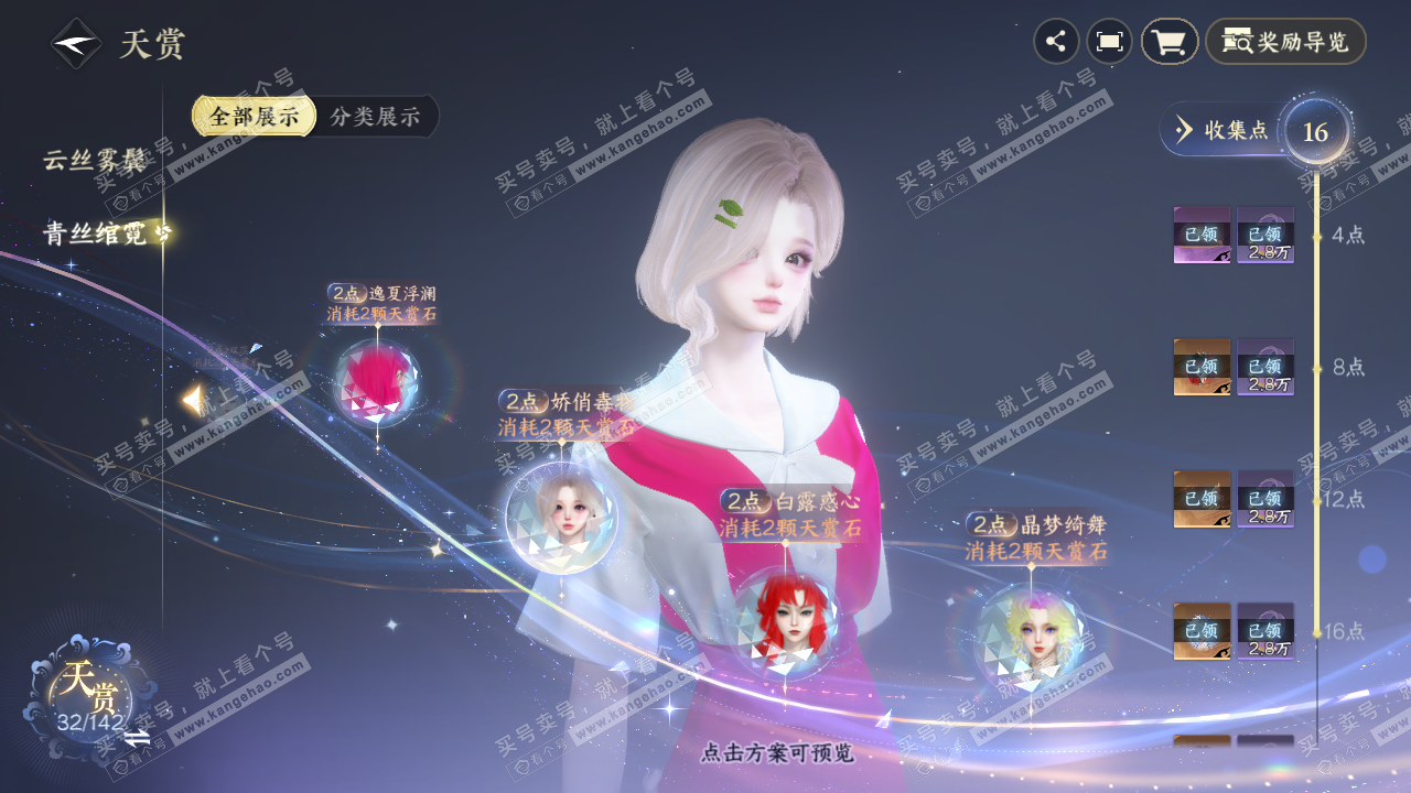 NSH320001逆水寒手游账号详情图27
