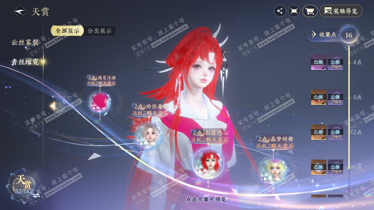 NSH320001逆水寒手游账号详情图28