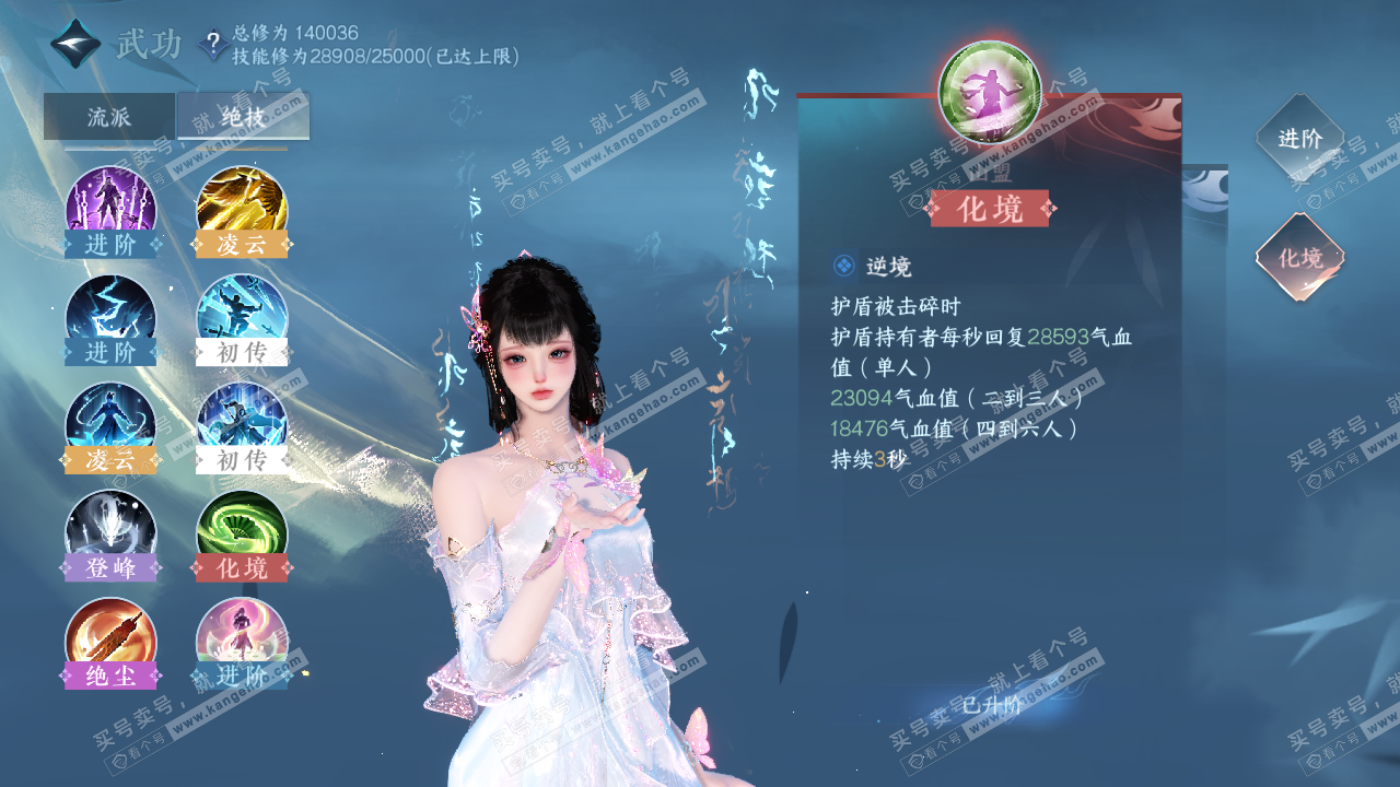 NSH320001逆水寒手游账号详情图32