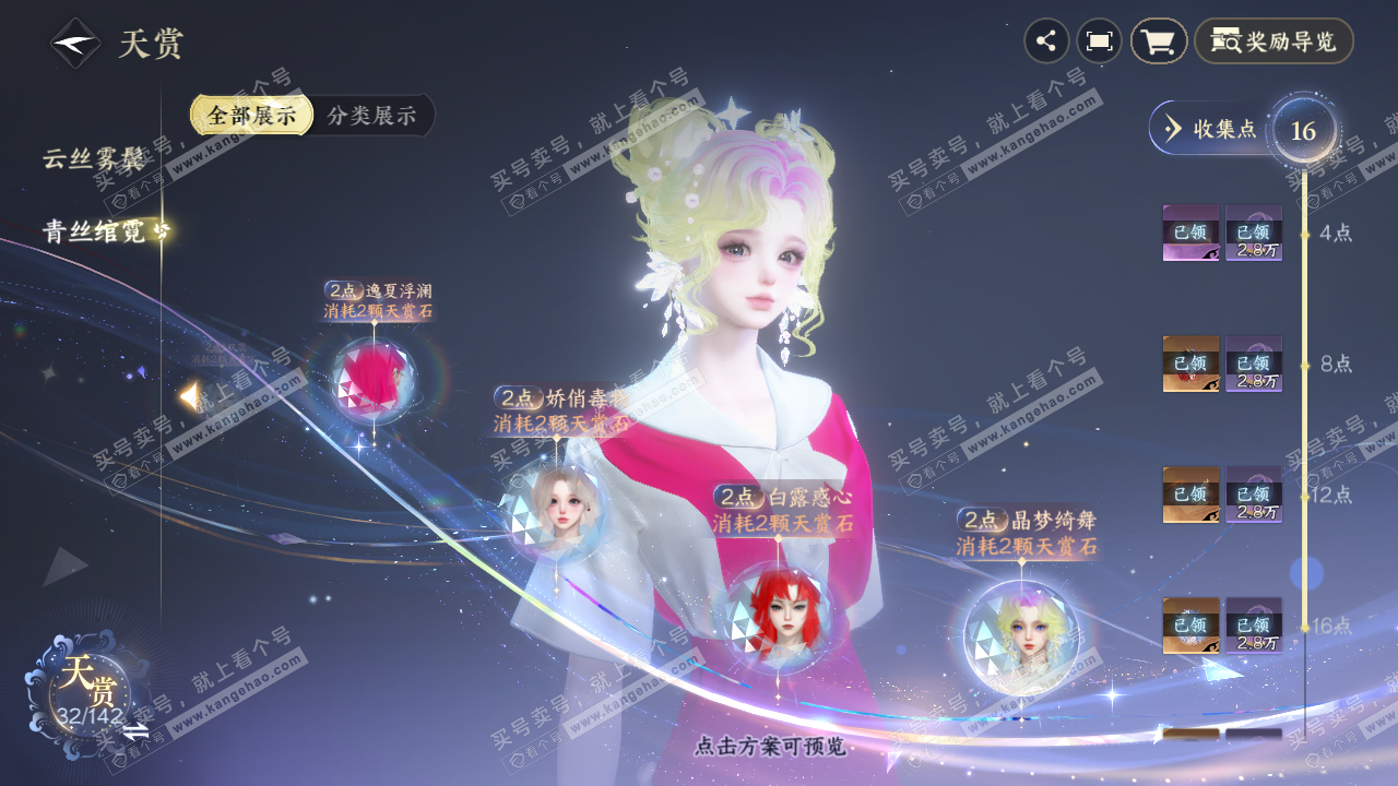 NSH320001逆水寒手游账号详情图29