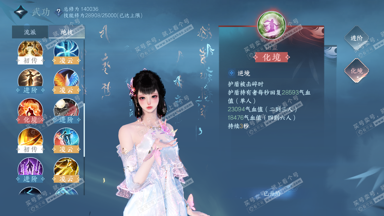 NSH320001逆水寒手游账号详情图31