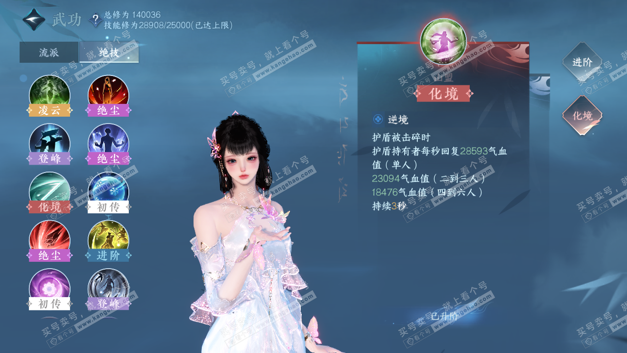 NSH320001逆水寒手游账号详情图30