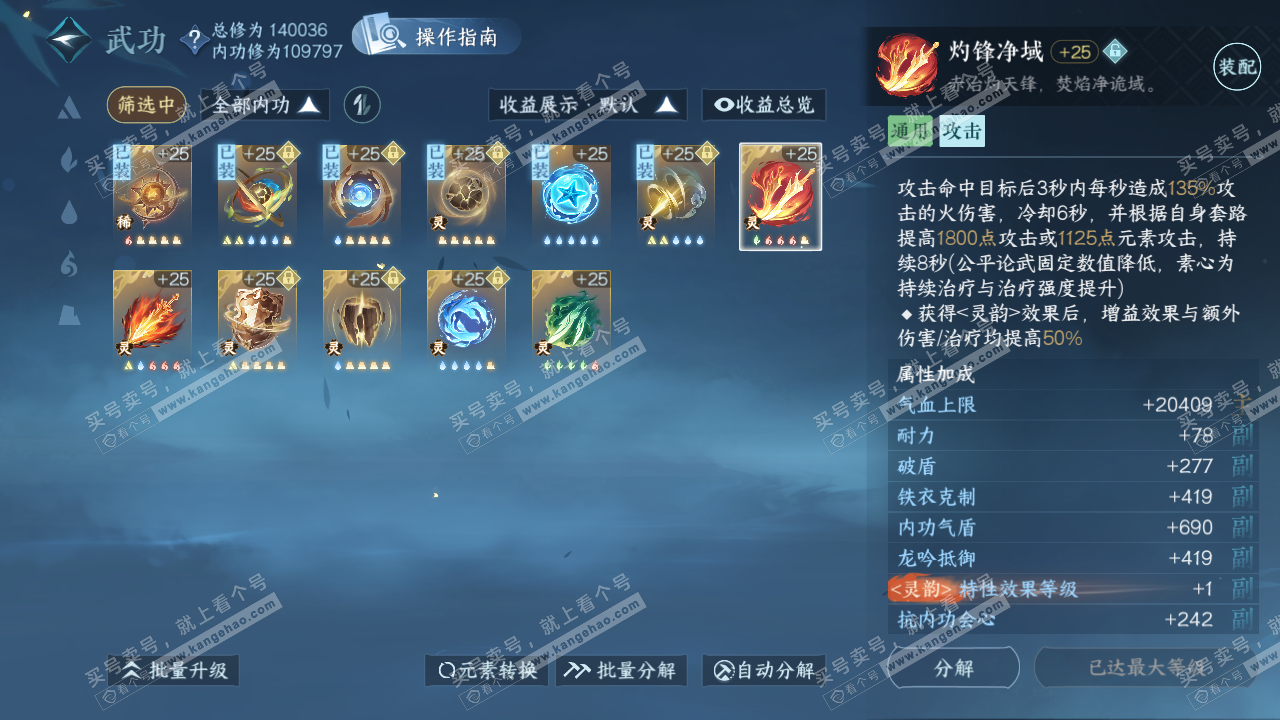 NSH320001逆水寒手游账号详情图37