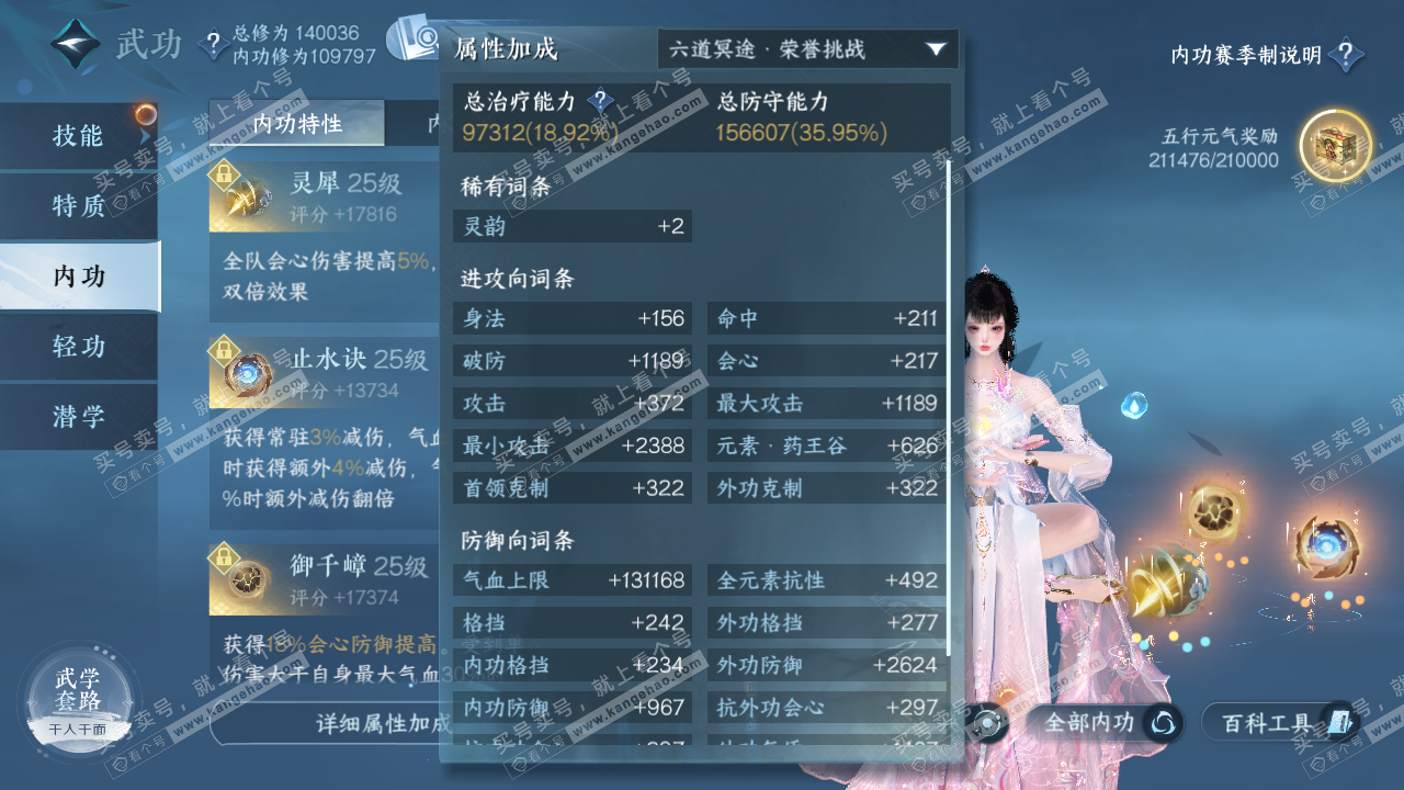 NSH320001逆水寒手游账号详情图33
