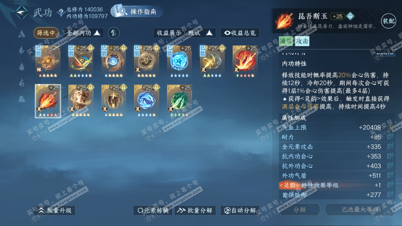 NSH320001逆水寒手游账号详情图38