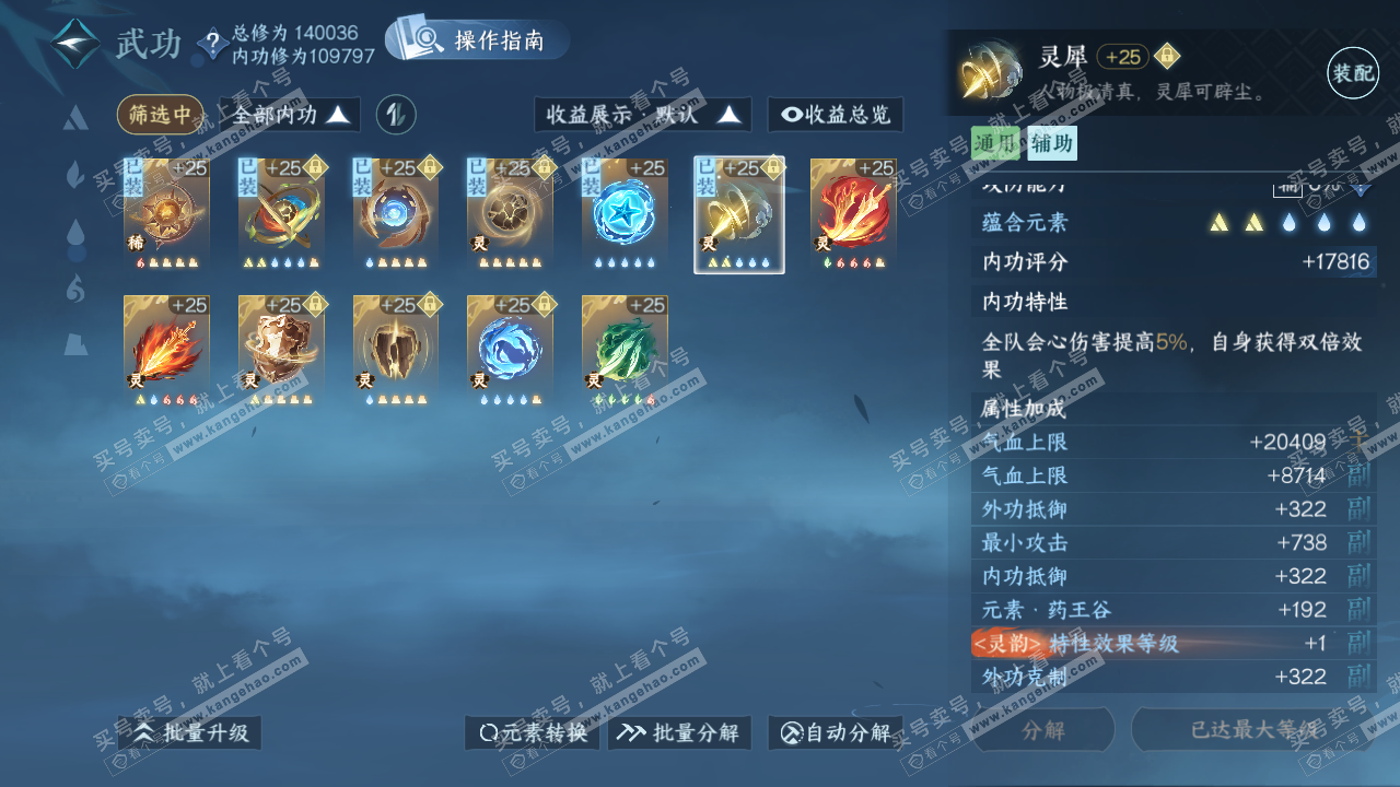 NSH320001逆水寒手游账号详情图36