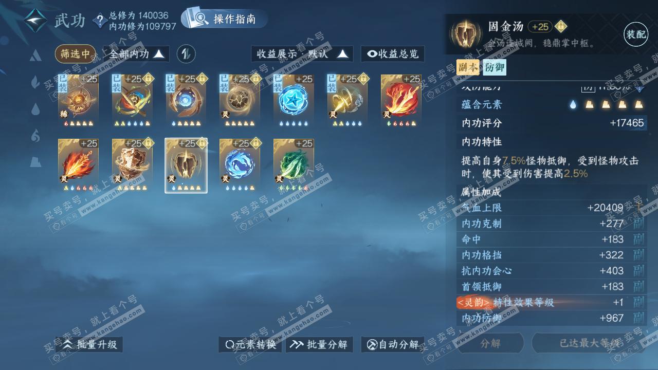 NSH320001逆水寒手游账号详情图40