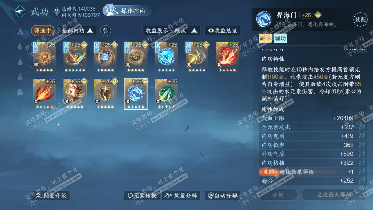 NSH320001逆水寒手游账号详情图41