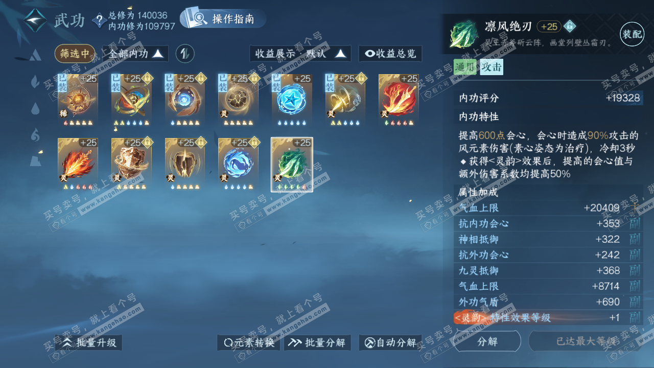 NSH320001逆水寒手游账号详情图42