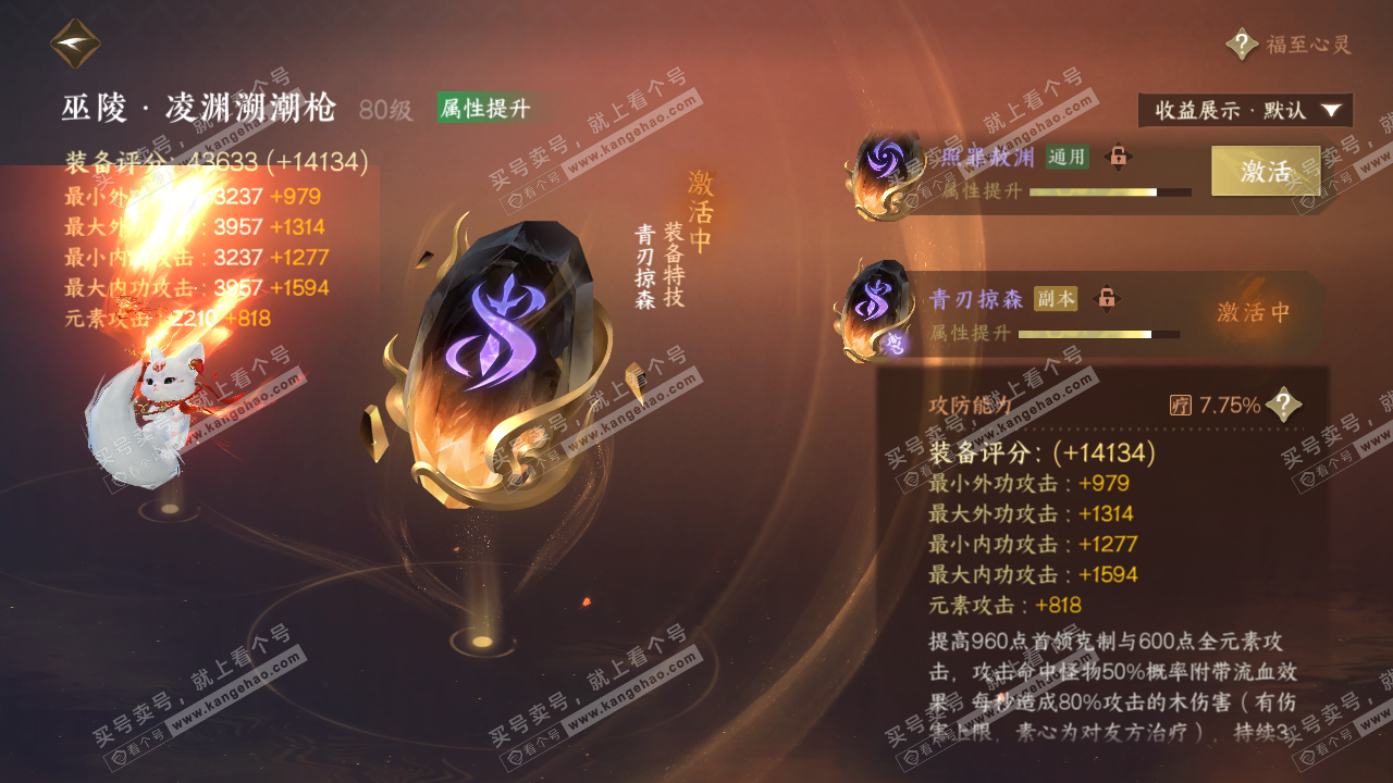 NSH320001逆水寒手游账号详情图43