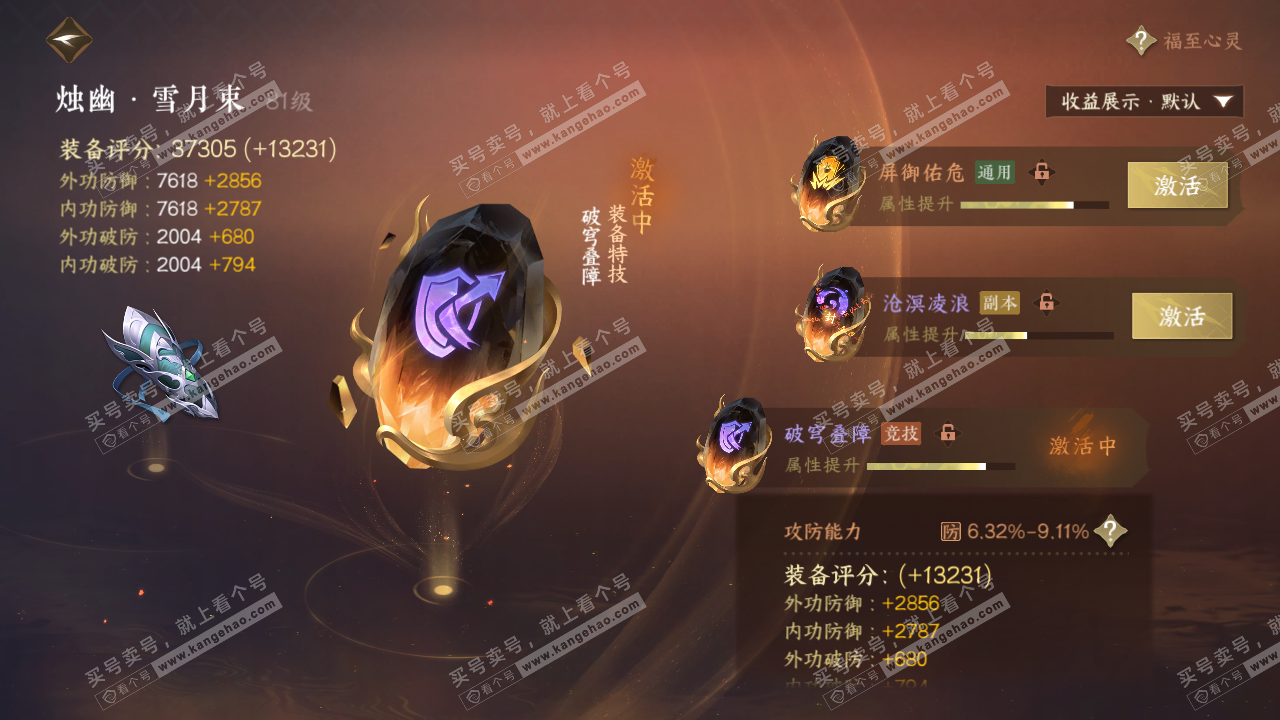 NSH320001逆水寒手游账号详情图45