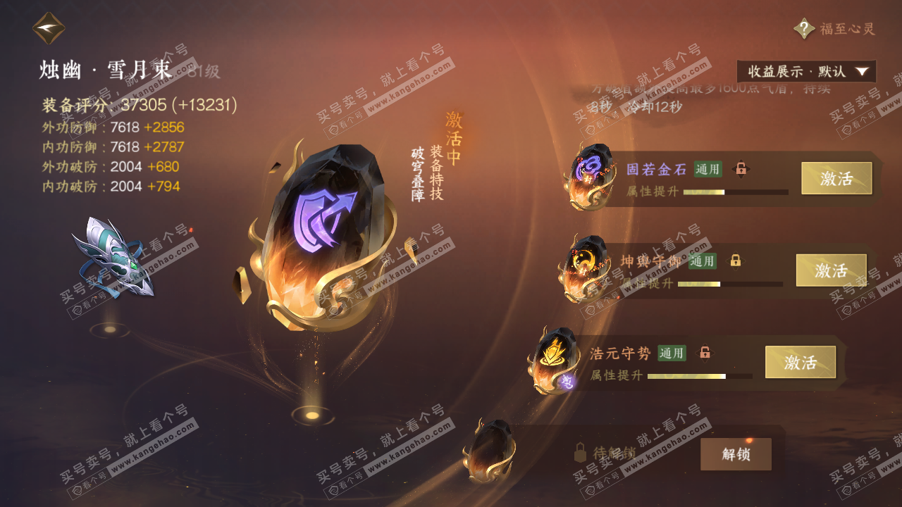 NSH320001逆水寒手游账号详情图46