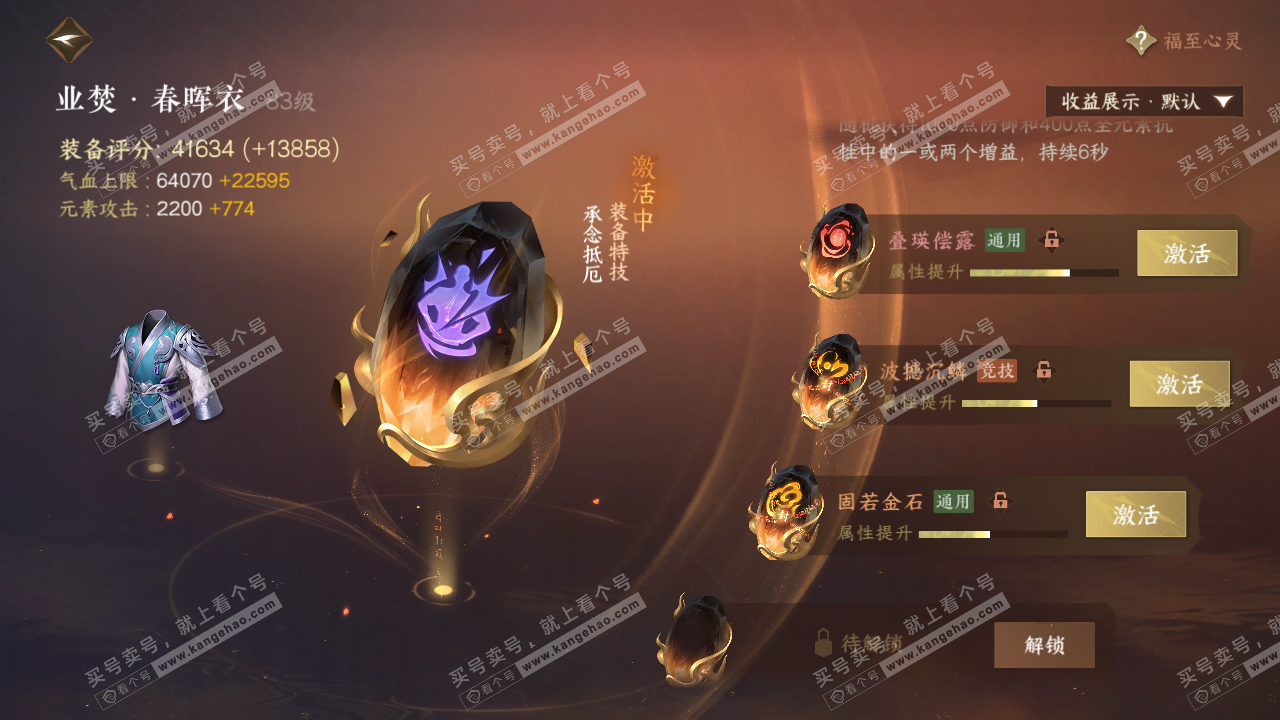 NSH320001逆水寒手游账号详情图48