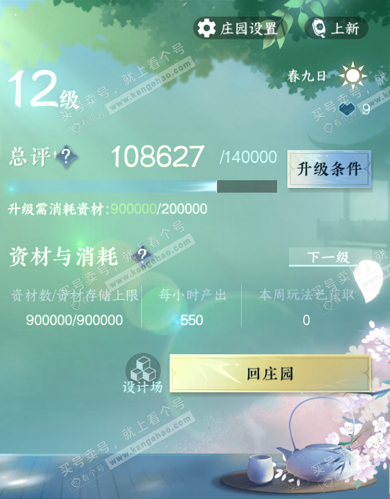 NSH320001逆水寒手游账号详情图53