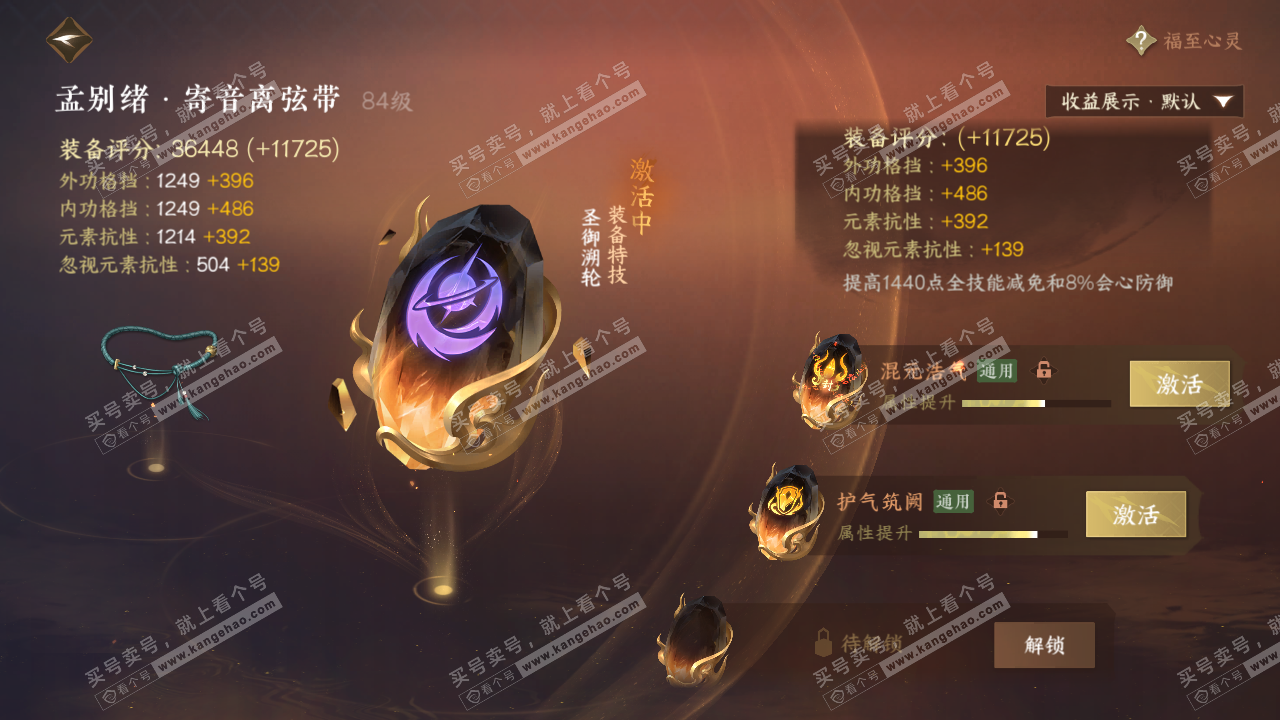 NSH320001逆水寒手游账号详情图50