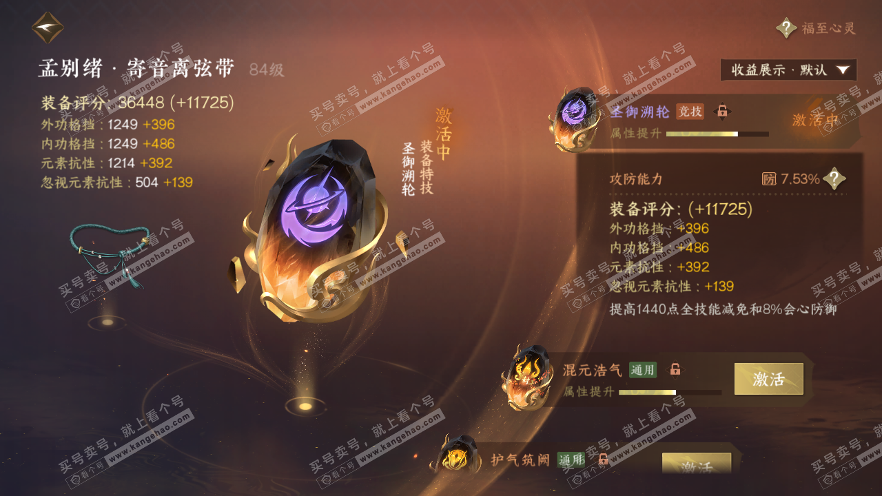 NSH320001逆水寒手游账号详情图49