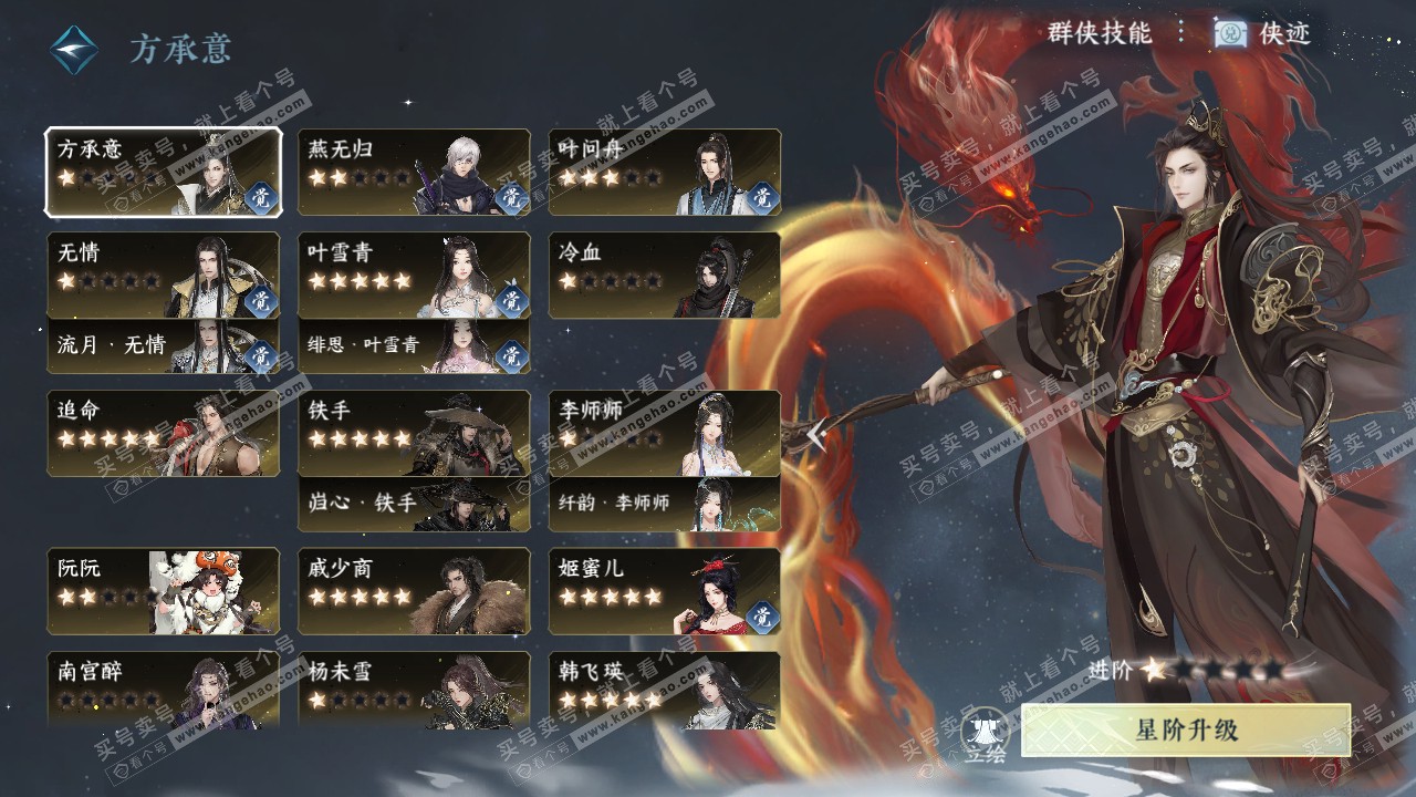 NSH320001逆水寒手游账号详情图56